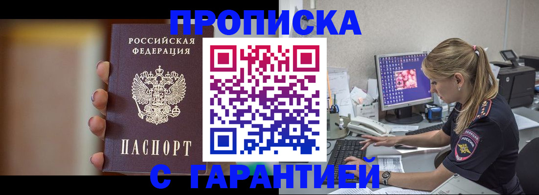 временная регистрация в квартире в Никольском