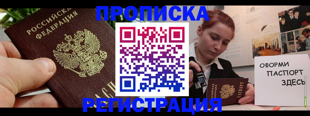 временная регистрация законно в Никольском