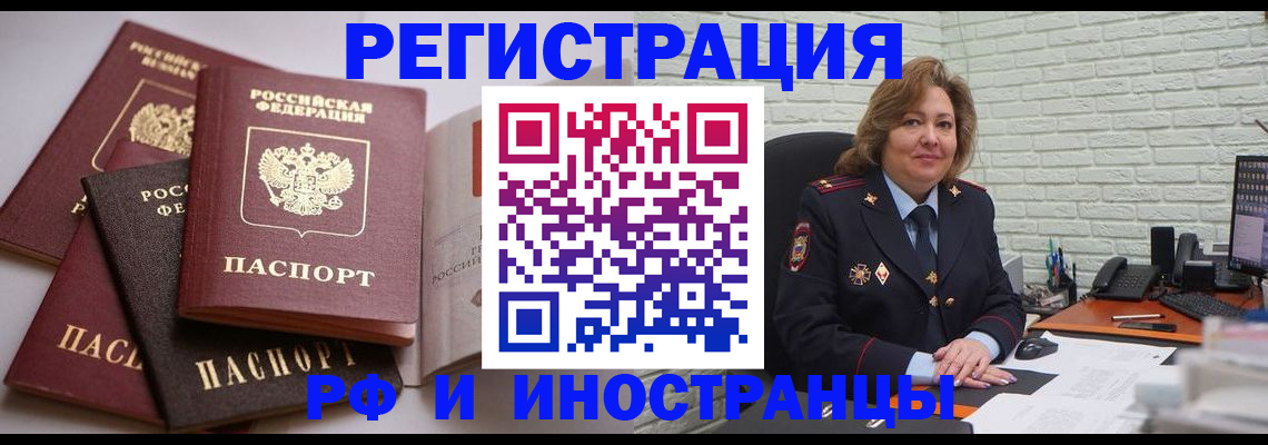 миграционный учет в Никольском